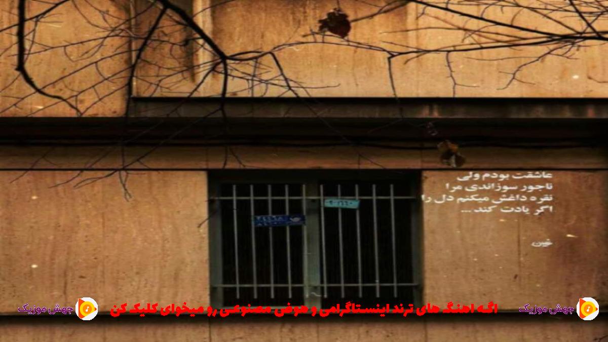 دانلود آهنگ نایت کال تنت رو بدنم لایت همش پشت هم از 